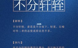 不分軒輊是什么意思_近義詞_來源