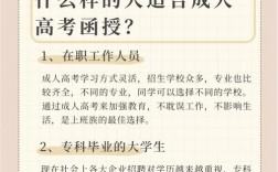 怒江函授的學習方式是什么？適合哪些人群？