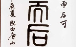 強而后可的解釋_近義詞_反義詞