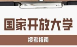 2025年安徽國家開放大學全年滾動招生免試入學！出學籍快+拿證簡單！