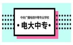 2025年濰坊市成人中專學(xué)校（電大中專）學(xué)歷認可與查詢