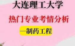 制藥工程考研