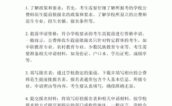 公費(fèi)師范生提前批怎么報名