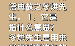 冬烘先生的解釋_近義詞_反義詞