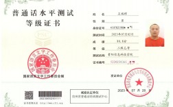 普通話二級(jí)乙等有用嗎