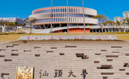 汕頭大學電大怎么樣