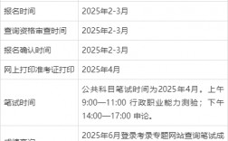 四川公務員省考2025報名時間+條件+注意事項