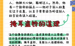 掩耳盜鈴的意思