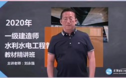一建水利哪個(gè)老師講的比較好