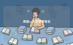 美國uci大學世界排名
