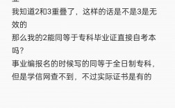 自考能轉正嗎