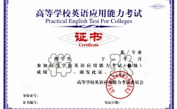 英語(yǔ)證書(shū)考試有哪些(如何自考英語(yǔ)等級(jí)證書(shū))