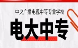 電大中專在哪里可以報名?(報名條件、時間流程匯總)