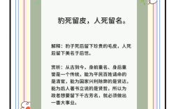 豹死留皮的意思_釋義_出處