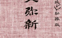 歷久彌新是什么意思