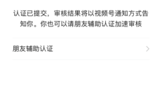實(shí)名認(rèn)證為什么一直在審核中