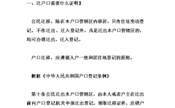 戶口遷入遷出需要什么手續(xù)