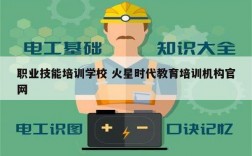 職業技能培訓學校 火星時代教育培訓機構官網