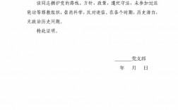 政審證明去哪里開