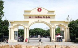 四川電影電視學(xué)院怎么樣