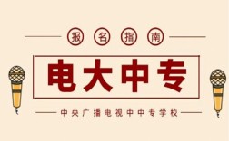 電大中專一年制建筑工程施工專業招生簡章及報名簡介