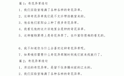 奇花異草造句
