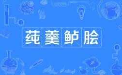 莼羹鱸膾是什么意思_近義詞_來源