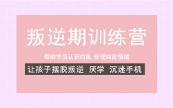 阜陽潁上不良少年教育學校：解決不務正業的情況