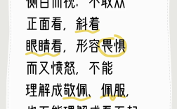 瞠目而視的解釋_近義詞_反義詞