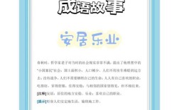 安居樂業(yè)是什么意思_近義詞_來源