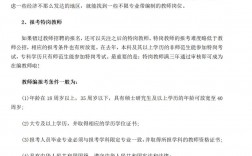 專業(yè)不符怎么考教師編