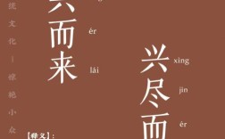 乘興而來是什么意思_近義詞_來源