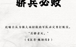 兵多者敗是什么意思_近義詞_來源