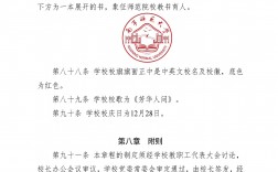 學校章程包括哪些內容