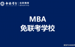 國際免聯考mba學校
