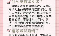 自考能自學嗎