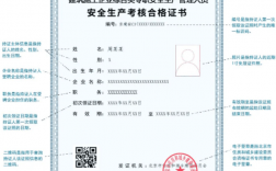 全國生產安全資格證書查詢
