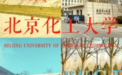 千萬別來北京化工大學(xué)
