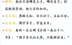 不辨菽麥是什么意思_近義詞_來源