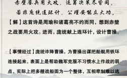 赤壁鏖兵是什么意思_近義詞_來源