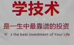 學(xué)什么技術(shù)一輩子都不愁