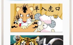 虎蕩羊群的解釋_近義詞_反義詞