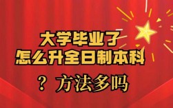 函授大專怎么升全日制本科(學歷報考)