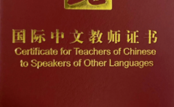 孔子學(xué)院對外漢語教師證報(bào)考條件