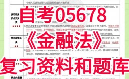 自考金融怎樣