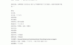 百了千當(dāng)?shù)慕忉宊近義詞_反義詞