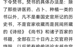 焚典坑儒的解釋_近義詞_反義詞