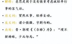 不揣冒昧是什么意思_近義詞_來(lái)源