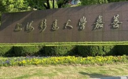 上海杉達學院怎么樣