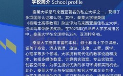 泰萊大學(xué)qs排名